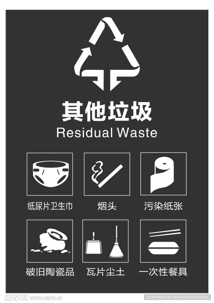 其他垃圾