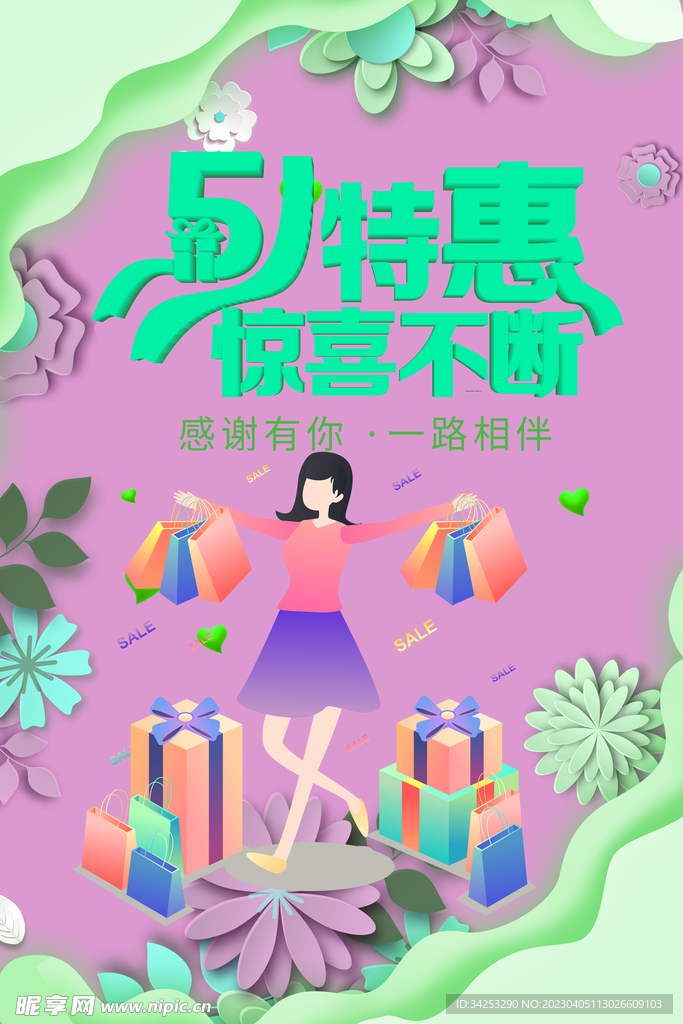 五一特惠
