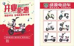 绿源电动车