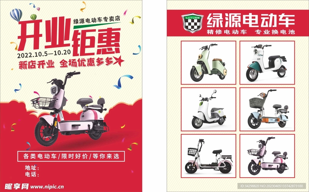 绿源电动车