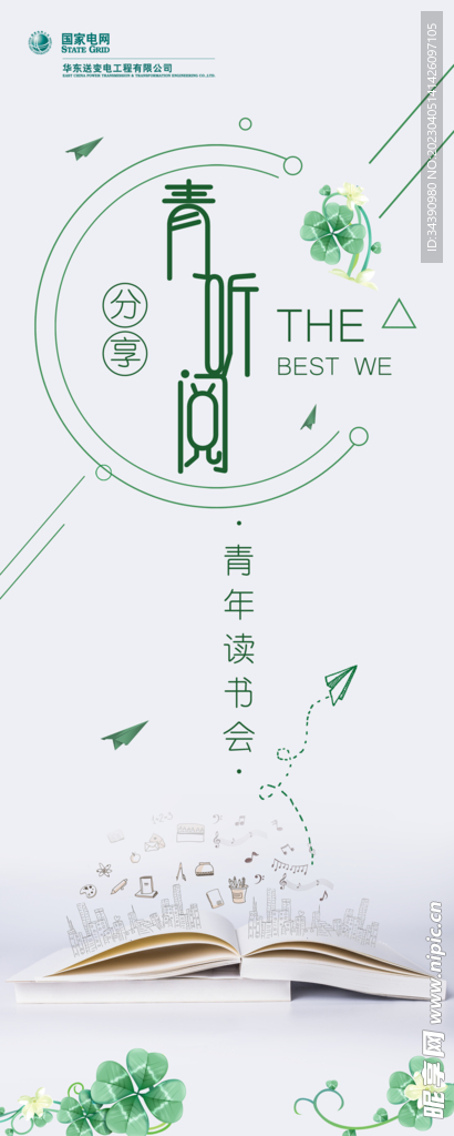青年读书阅读会