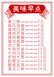 早点