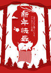 新年快乐海报