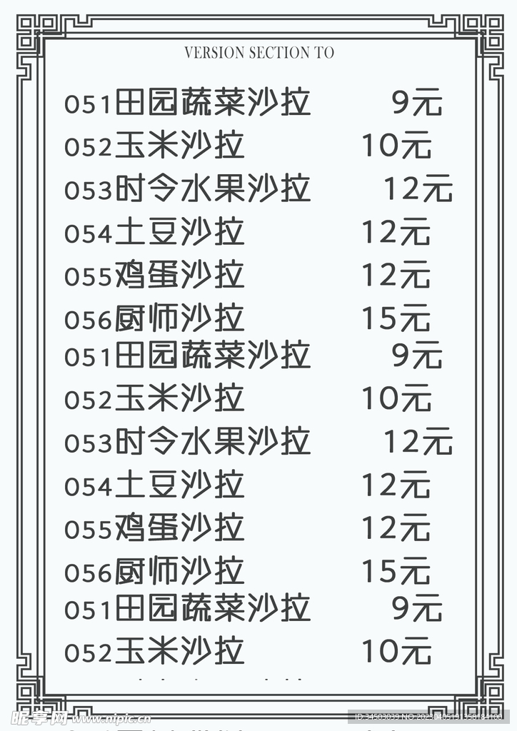 沙拉菜单