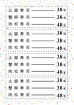寿司