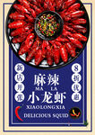 麻辣小龙虾