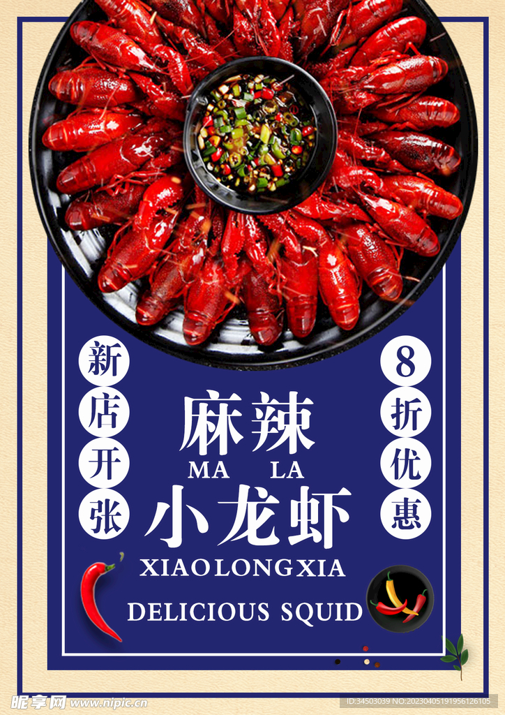 麻辣小龙虾