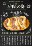 驴肉火烧
