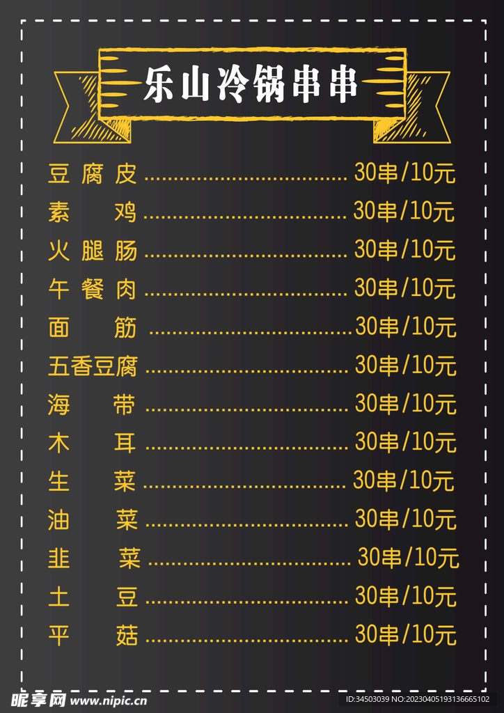 菜单