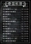 泰国料理