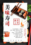 寿司