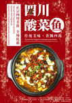 酸菜鱼