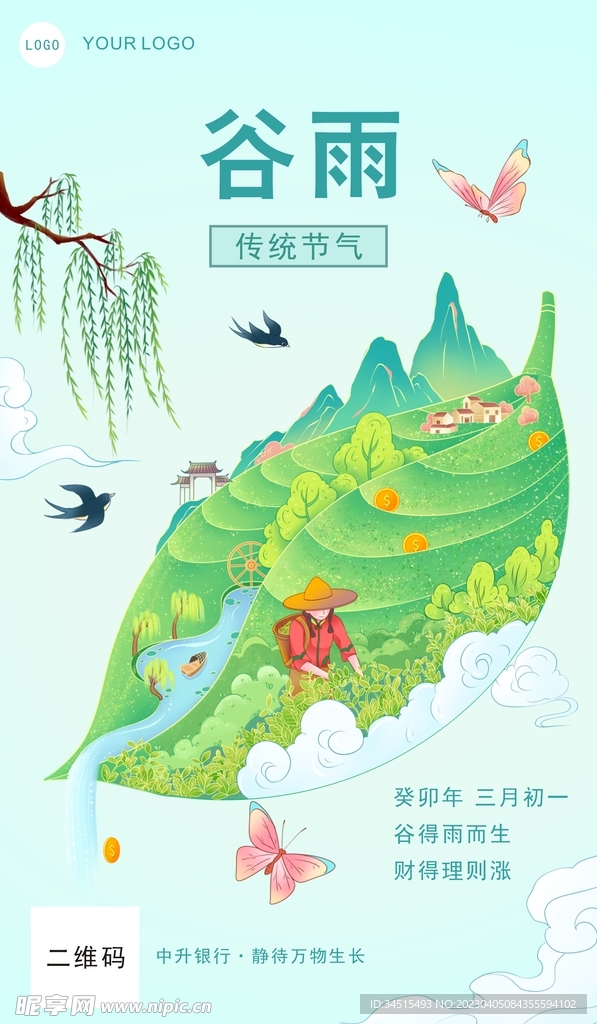 谷雨