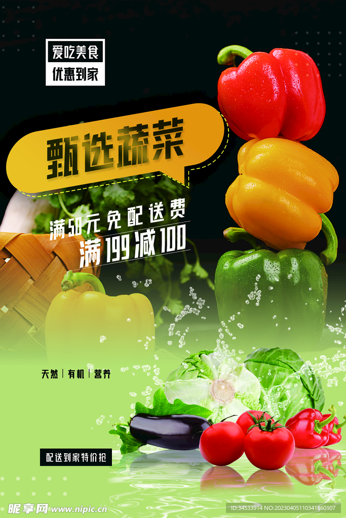 甄选蔬菜