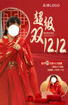 双12活动图