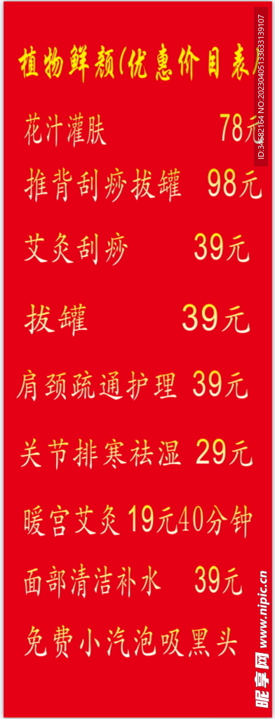 理疗价格表