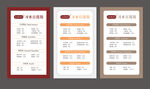 简约餐厅菜单设计 三种样式