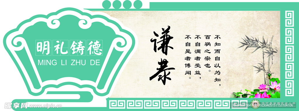 谦恭