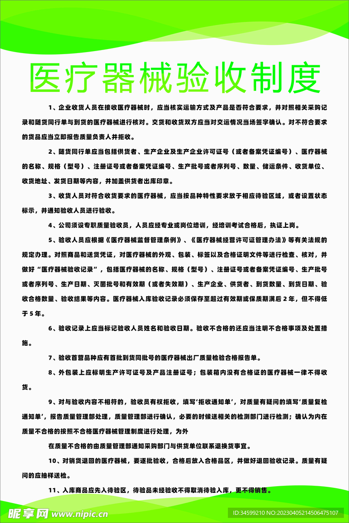 医疗器械验收制度