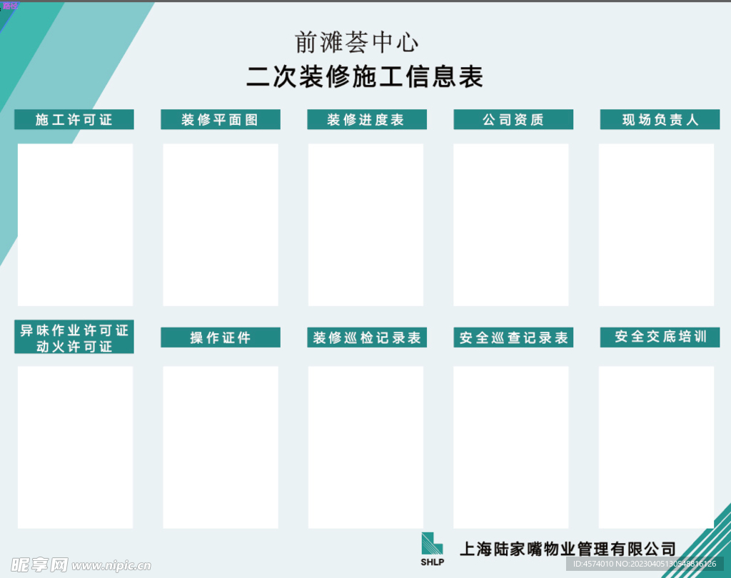 施工信息表