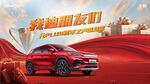 比亚迪元plus海报
