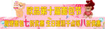 面包节条幅