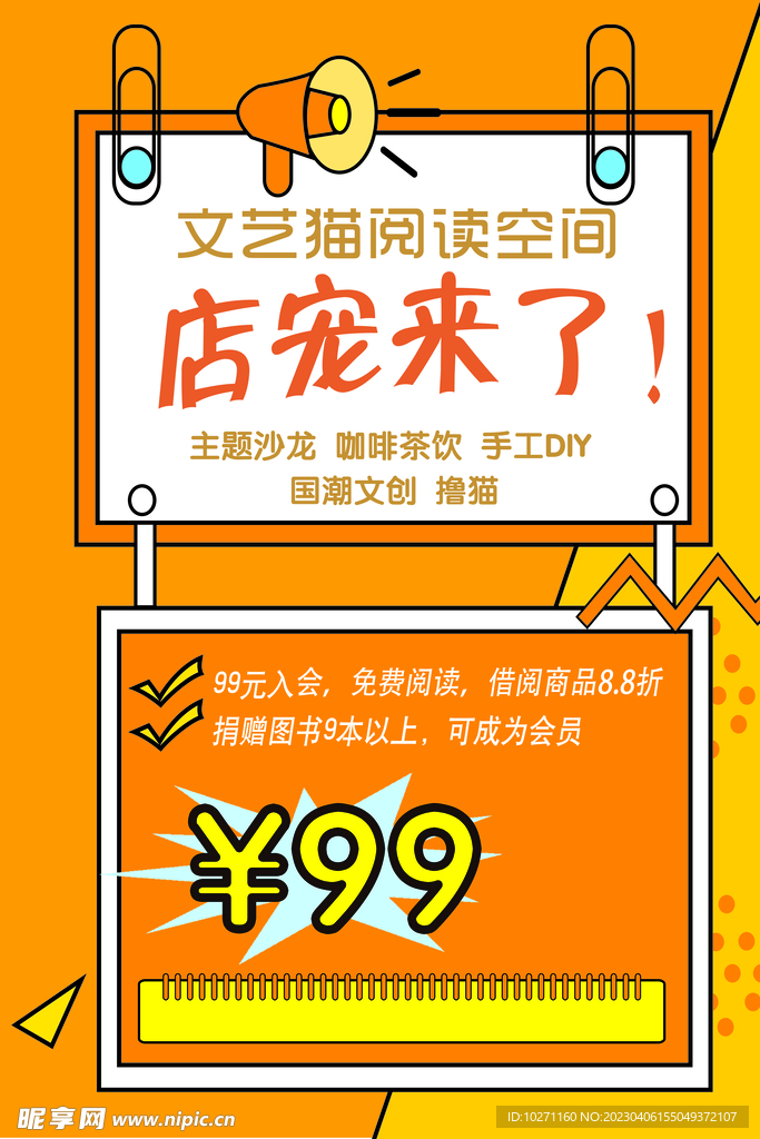 读书活动海报