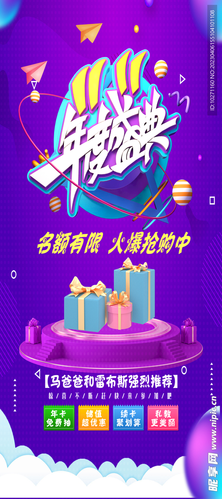 新年易拉宝