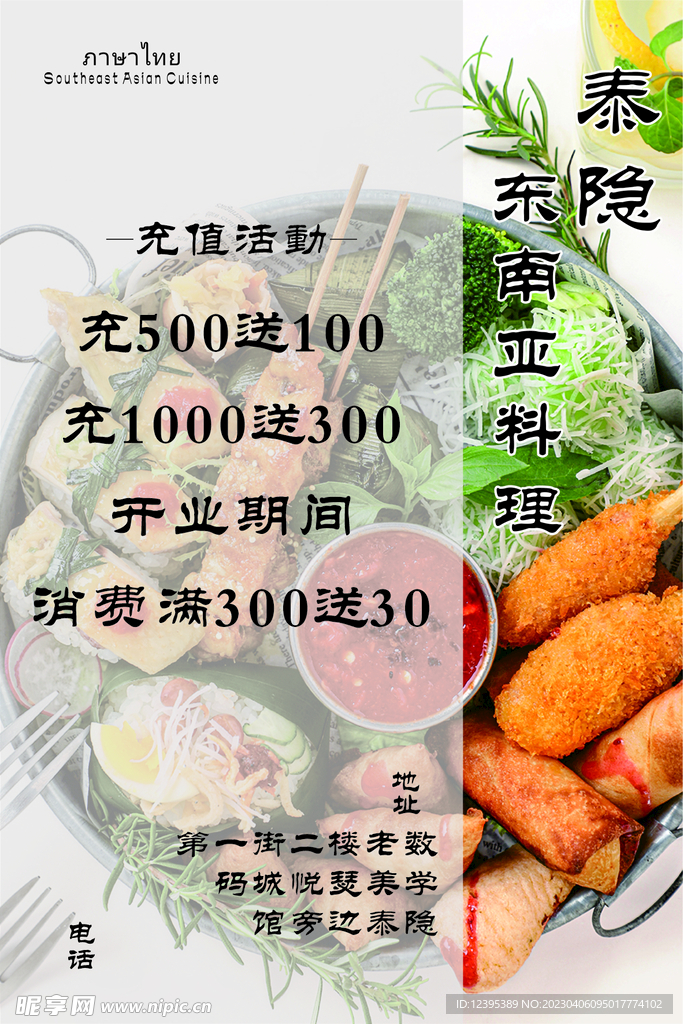 泰隐