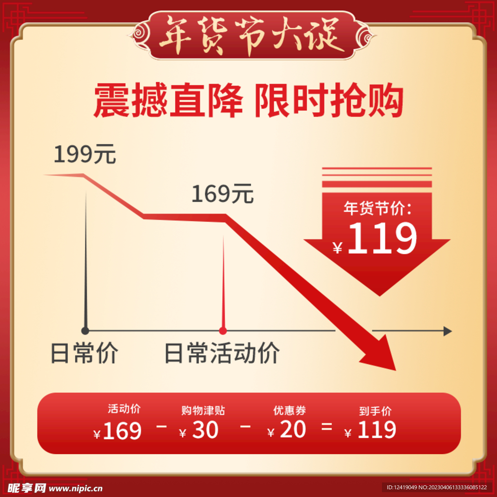 年货主图