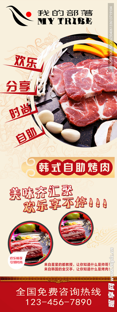 自助烤肉