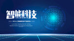 科技