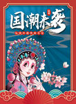 国潮