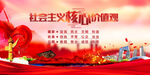 社会主义核心价值观