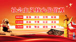 社会主义核心价值观