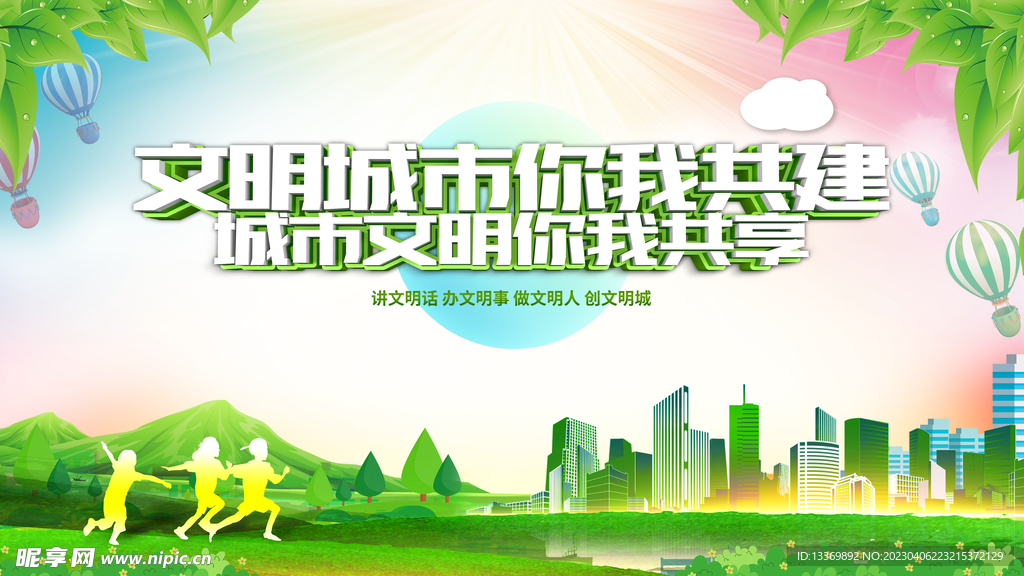 文明城市