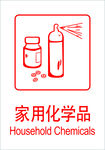 家用化学品