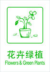 花卉绿植