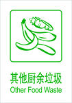 其他厨余垃圾