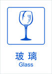 玻璃