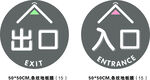 出入口温馨提示