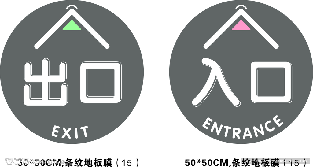 出入口温馨提示