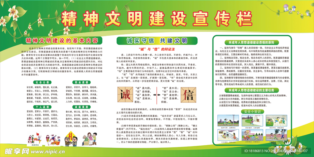 文明宣传栏