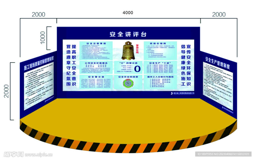 安全讲评台