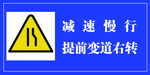 减速慢行