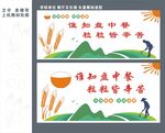 食堂文化墙