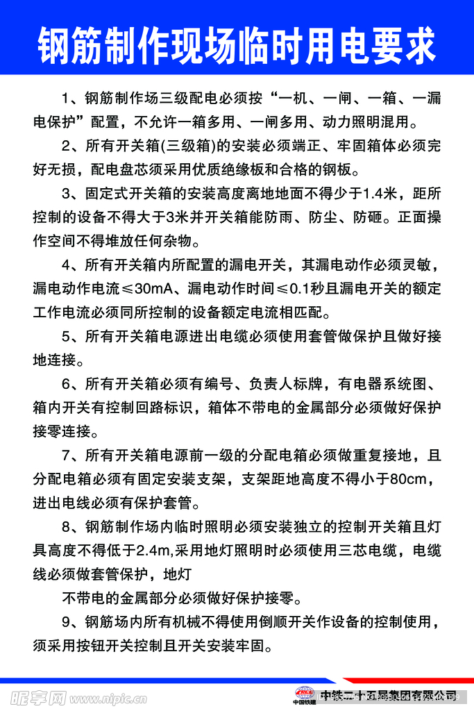 制度牌