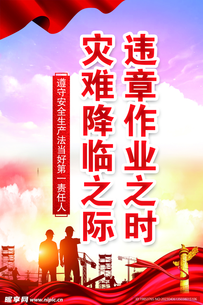 安全生产
