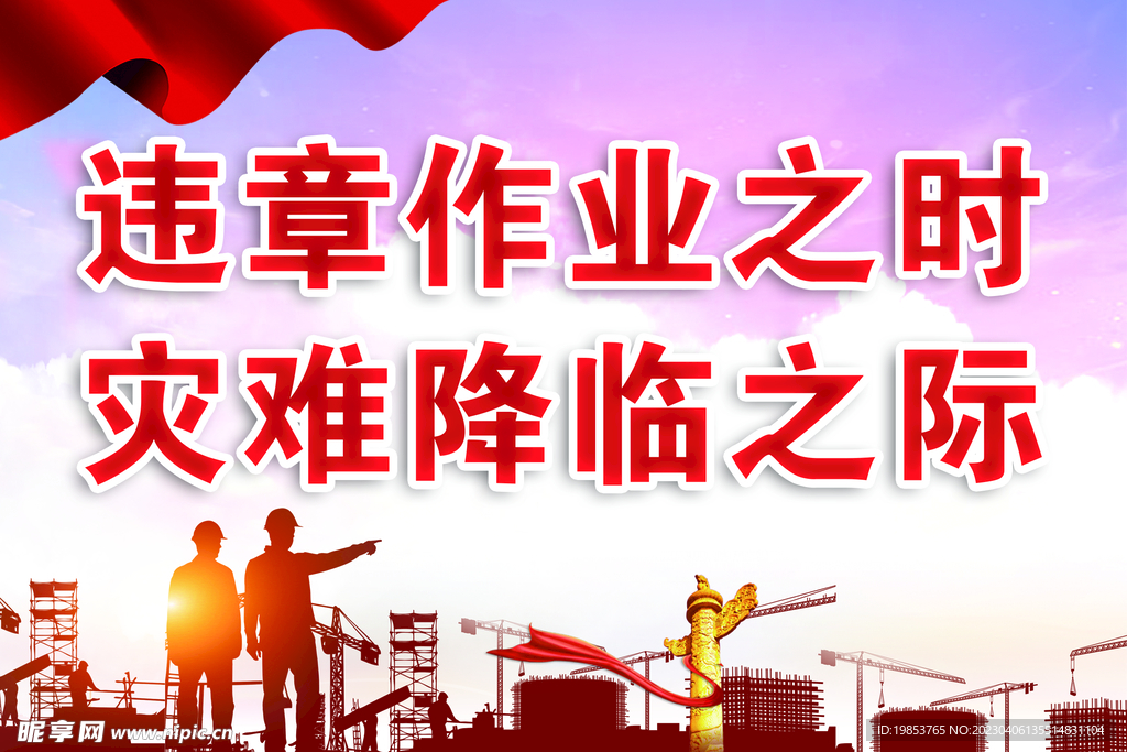 安全生产