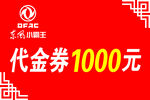 代金券